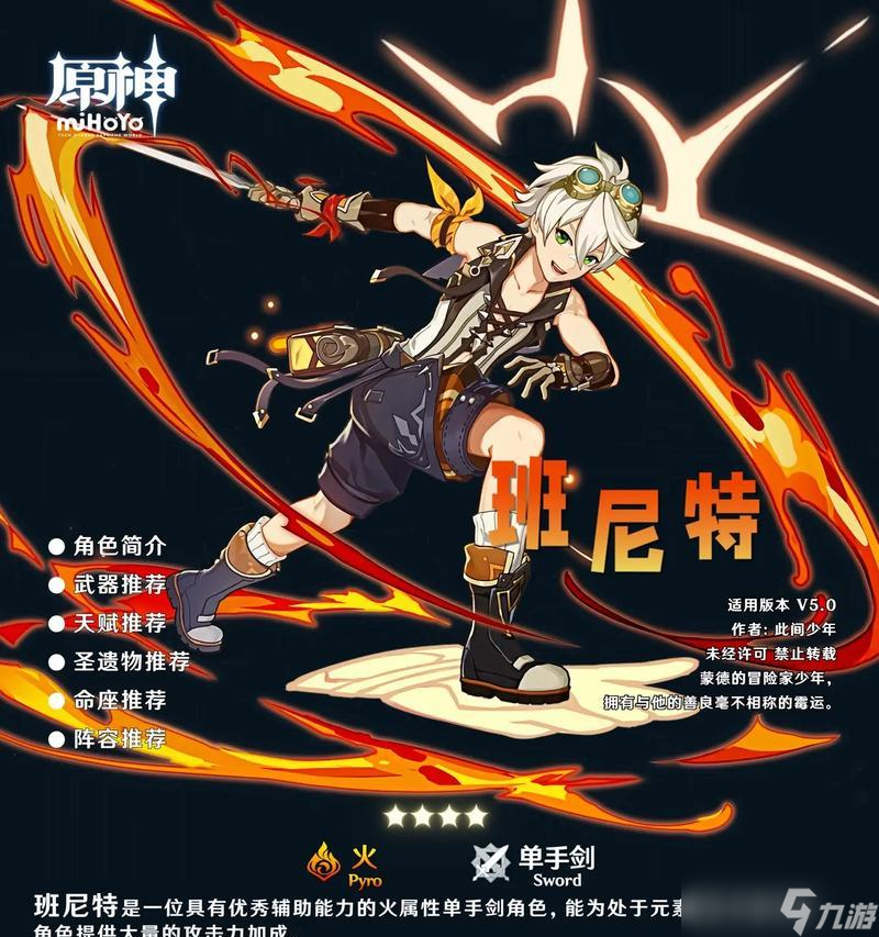 班尼特六命解析,打造最强输出(班尼特六命 nga)