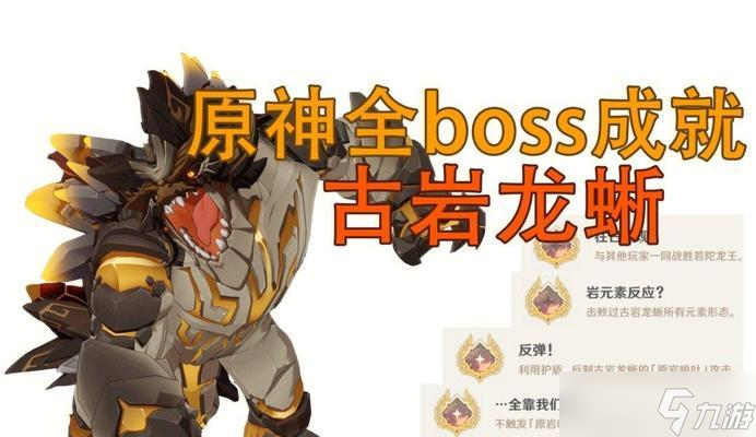 《原神》岩龙蜥获取方法(原神岩龙蜥位置图)