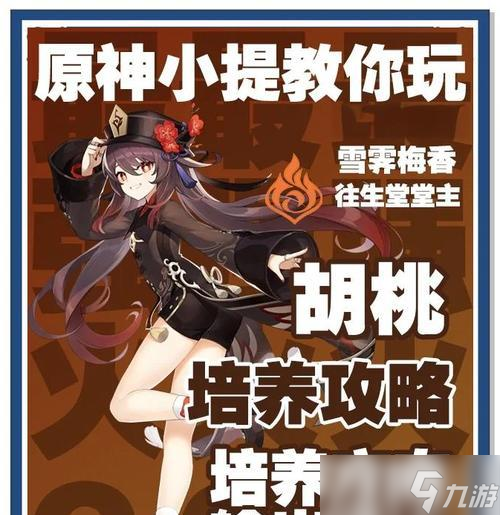 原神胡桃最强武器搭配攻略(元神胡桃强度)