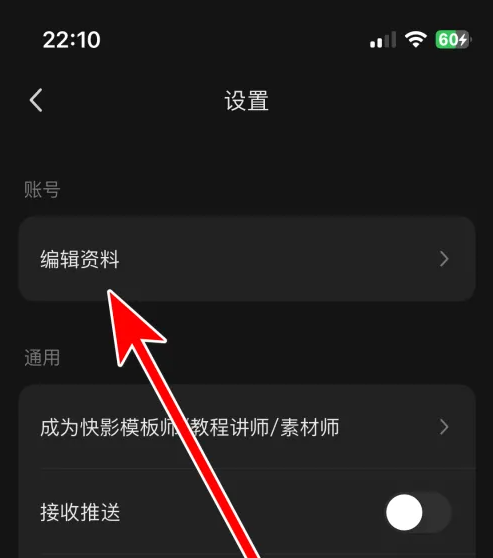 快影怎么注销 快影注销账号方法(快影怎么取消快手号)