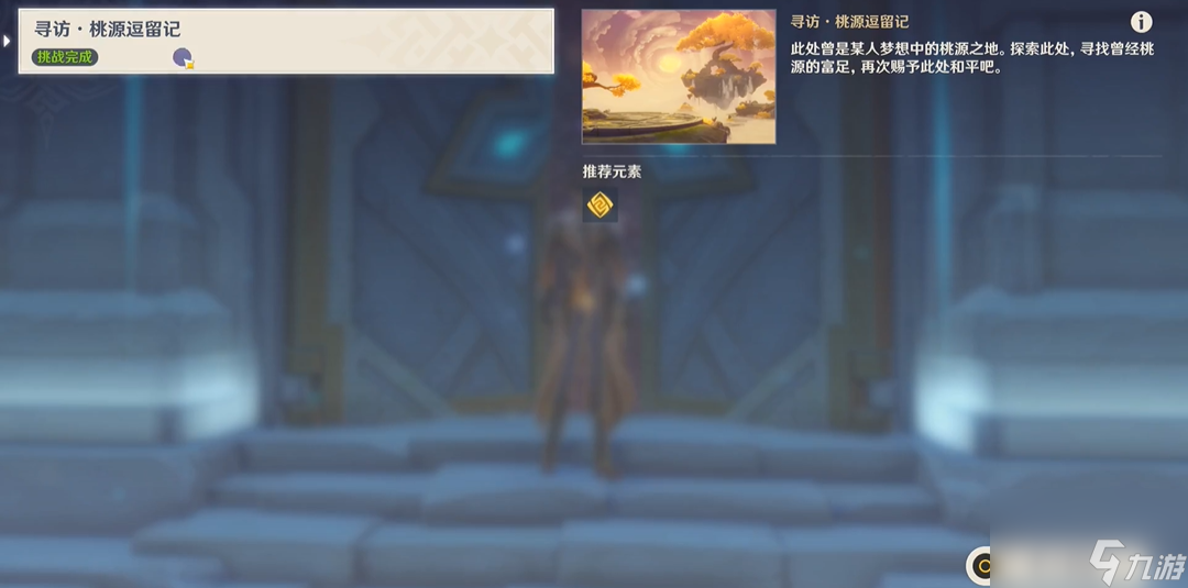 原神中寻访桃源逗留记怎么过(元神寻访桃源)
