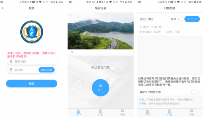 平安回家app怎么使用 使用方法介绍(平安回家1.9.7)