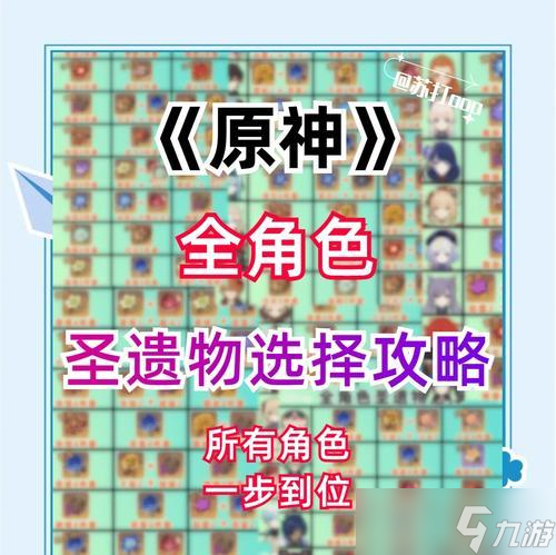 《原神》圣遗物刷取攻略(原神圣遗物评分)