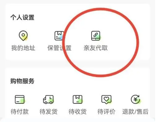 丰巢app怎么添加两个手机号 丰巢添加亲友手机号方法(丰巢快递怎么加入)