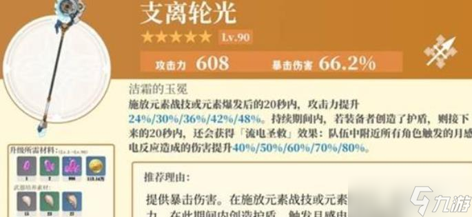 原神伊涅芙武器怎么选(原神伊涅芙武器平民)