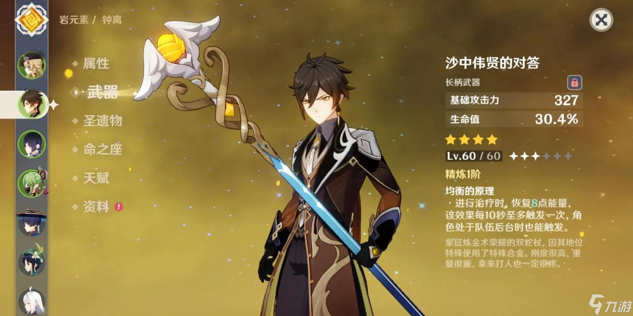 原神钟离毕业武器是什么(钟离毕业武器是什么)