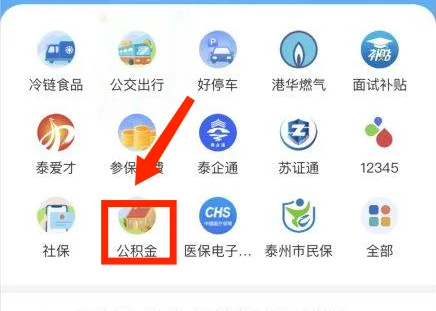 泰州通app提取公积金 泰州通APP提取公积金方法(泰州公积金手机提取)