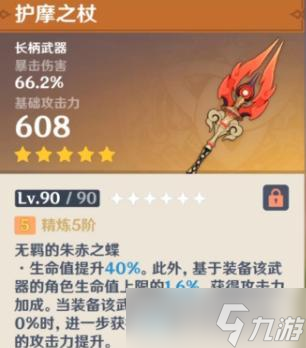 原神胡桃最强武器搭配攻略(元神胡桃强度)