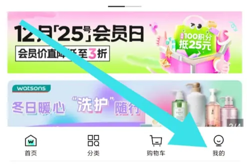 屈臣氏app怎么注销 屈臣氏App注销账号方法(屈臣氏app怎么注销)
