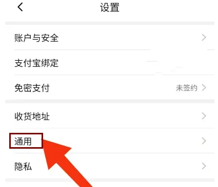淘宝特价版怎么关闭消息通知 淘特关闭新消息通知方法(淘宝特价版怎么切换账号)