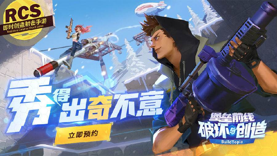 堡垒前线破坏与创造公测版 堡垒前线破坏与创造公测版