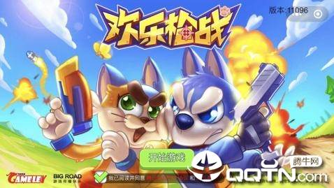 欢乐枪战九游版 欢乐枪战九游版
