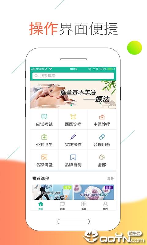 医线通app下载 医线通app下载