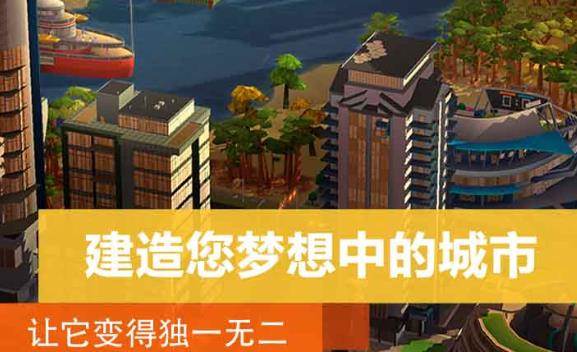 模拟城市我是市长OPPO账号版 模拟城市我是市长OPPO账号版