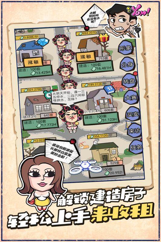 疯狂收租婆 疯狂收租婆
