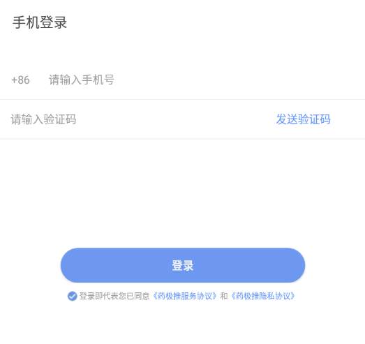 药极推-药店营销助手 药极推-药店营销助手