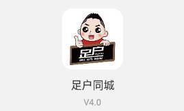 足户同城app 足户同城app