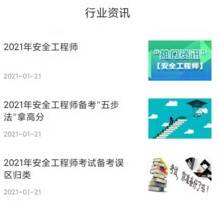 中级安全工程师刷题宝 中级安全工程师刷题宝