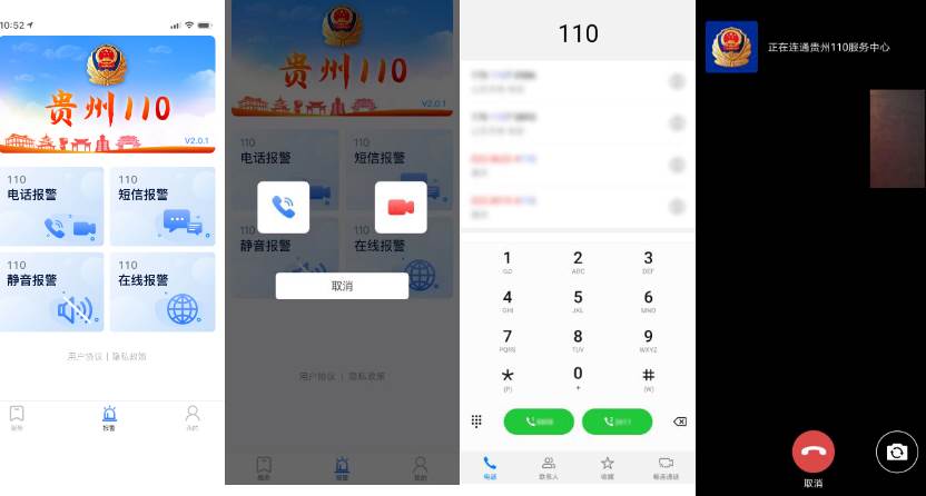 贵州110app 贵州110app