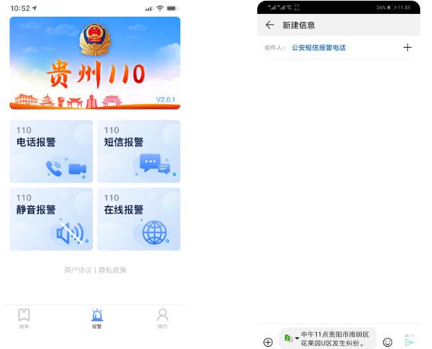 贵州110app 贵州110app