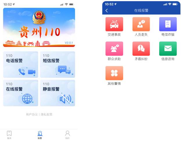 贵州110app 贵州110app