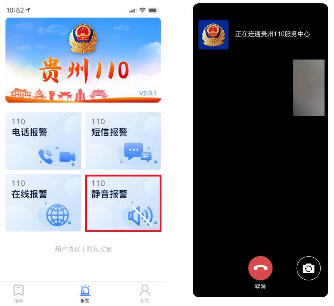 贵州110app 贵州110app