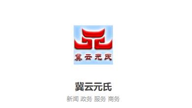 冀云元氏app 冀云元氏app