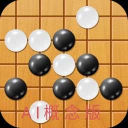 AI智能五子棋概念版app(ai智能五子棋概念股票)