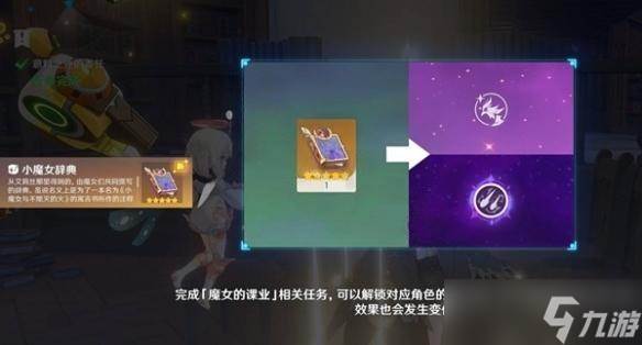 原神蒙德角色强化方法