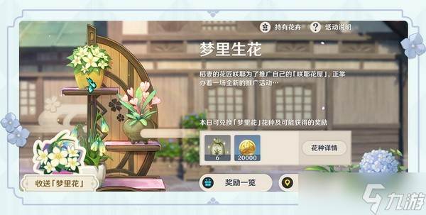 原神梦里花种子在哪?怎么获取?原神梦里花种收集攻略