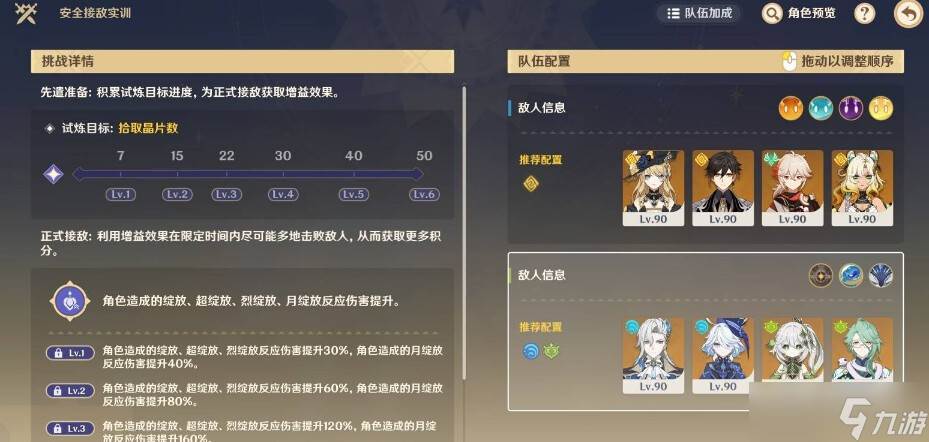 原神安全接敌实训第二关攻略