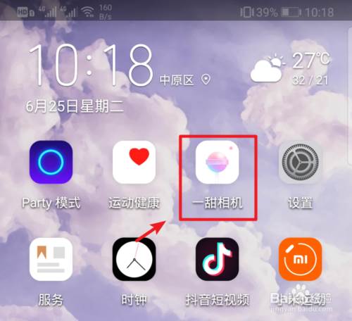 一甜相机去水印功能在哪里 方法教程