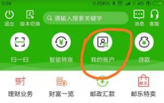 中国邮政手机银行定期转活期在哪里操作 邮政储蓄app定期转活期方法介绍