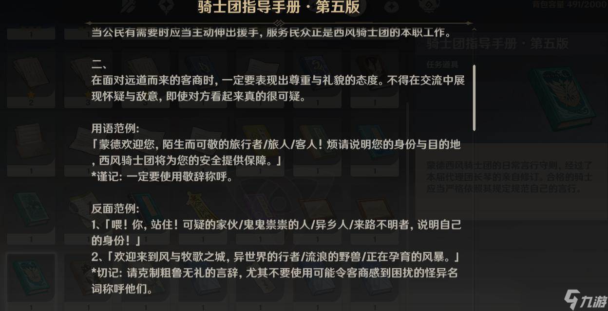 《原神骑士团手册问答全攻略》