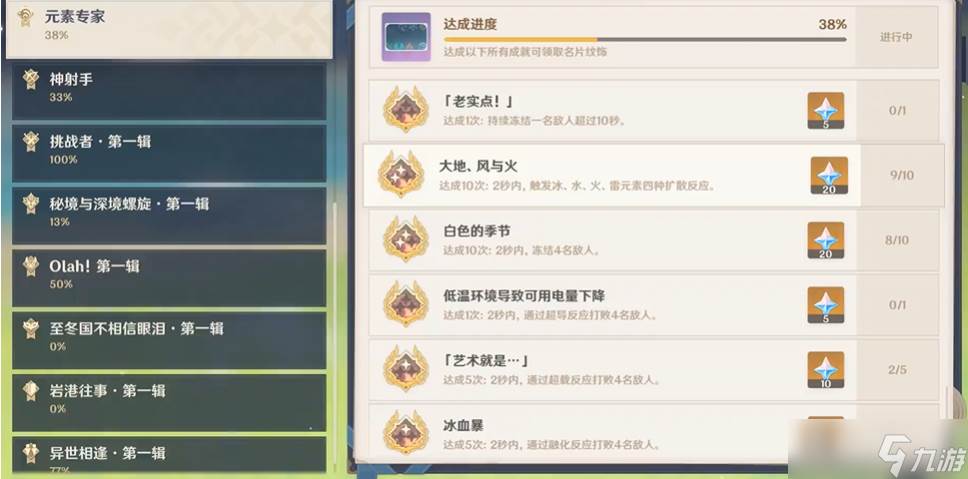 原神大地风与火成就怎么完成