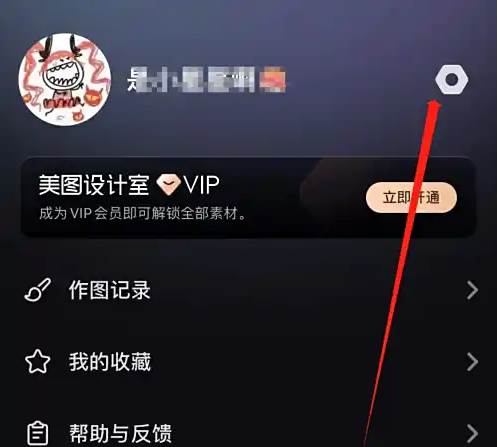 美图设计室如何换号 美图设计室切换登录账号方法