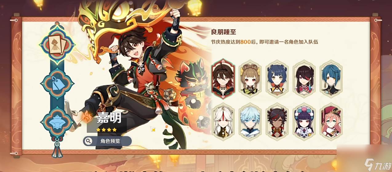 原神海灯节自选四星怎么选