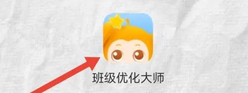 班级优化大师怎么改头像 优化大师换学生头像的方法