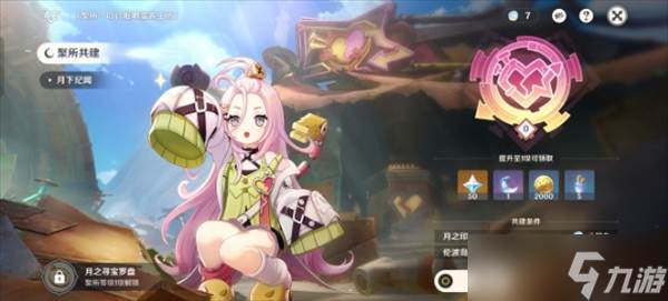 原神挪德卡莱共建聚所任务解锁指南