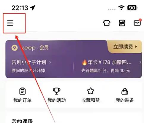keep健身app怎么取消会员广告 keep开屏广告关闭方法