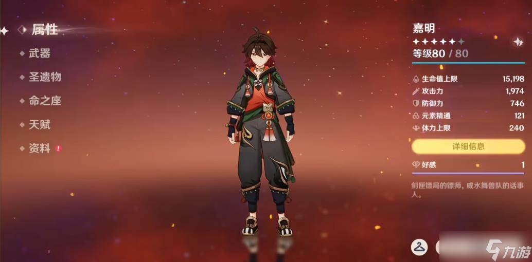 原神嘉明圣遗物选择指南