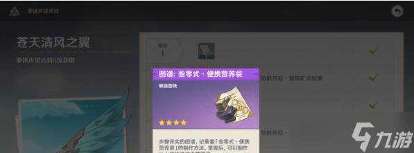 原神便携营养袋制作指南