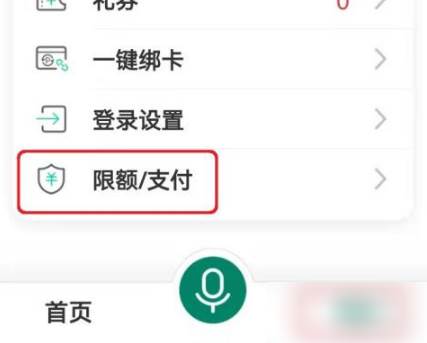 农业银行手机银行转账限额怎么调整 农业银行app修改转账额度教程