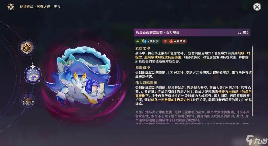 原神幽境危战蟹沙皇怎么打?