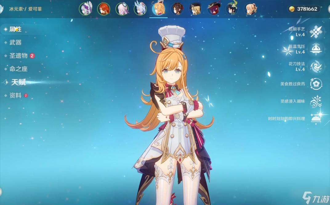 原神爱可菲命座怎么选择