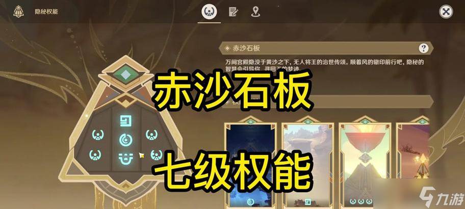 《原神》探秘破损的石板