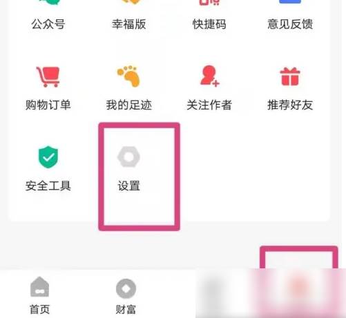 翼支付app定位权限在哪里设置 翼支付设置位置系统权限方法