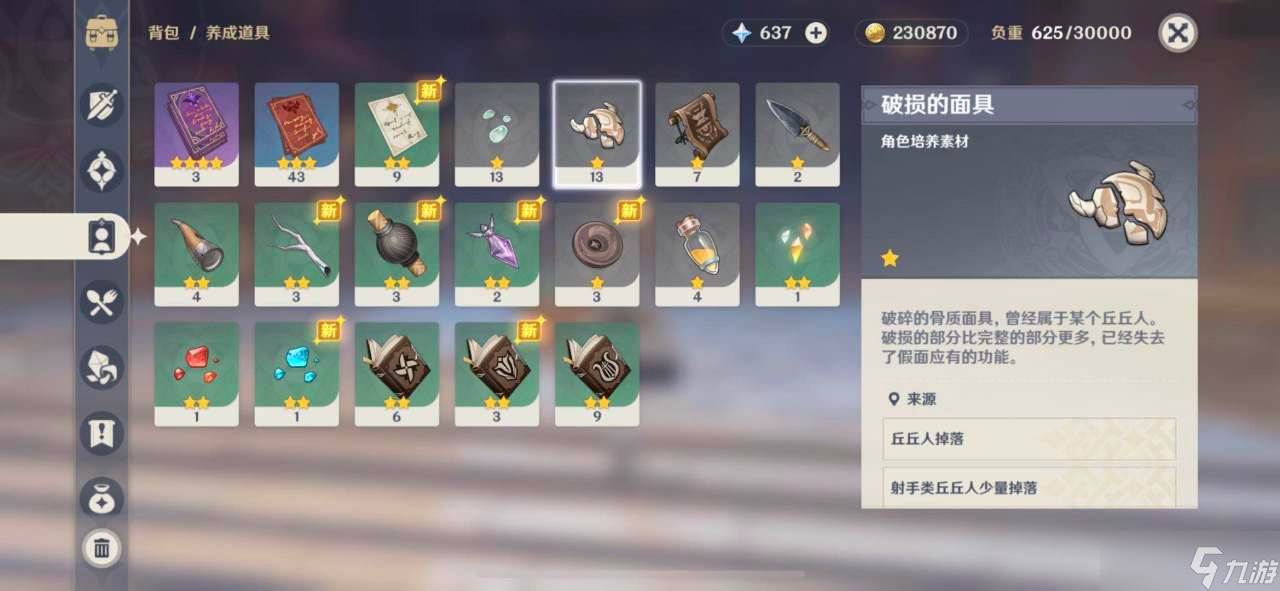 原神污秽的面具哪里多