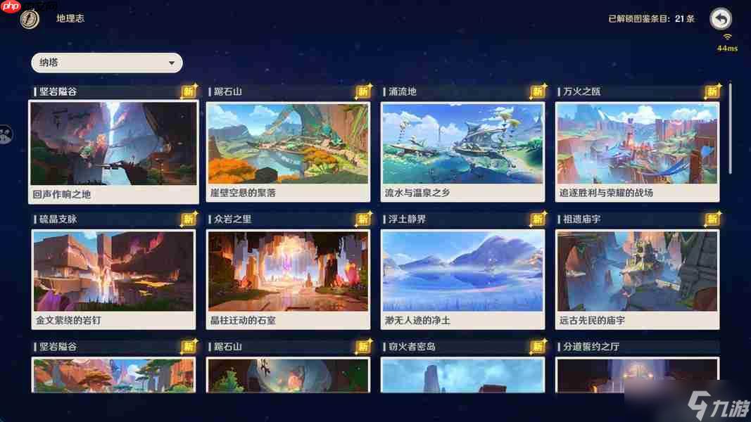 原神纳塔十四处观景点介绍