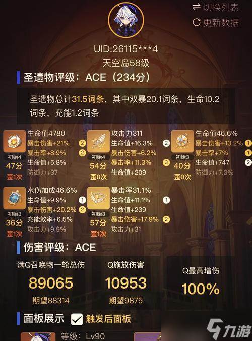 《原神》打水冰圣遗物攻略